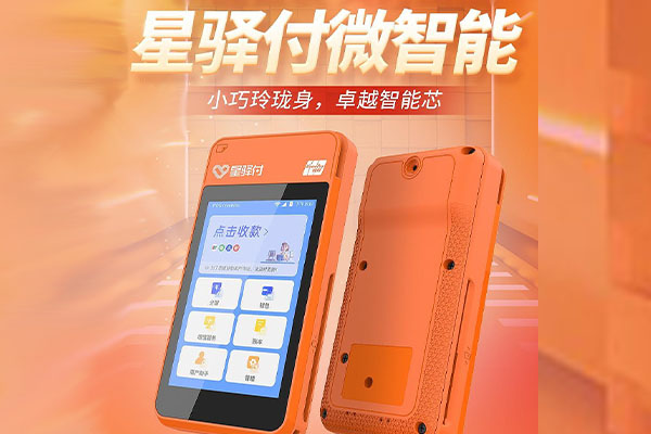 珲春国通微电签POS机